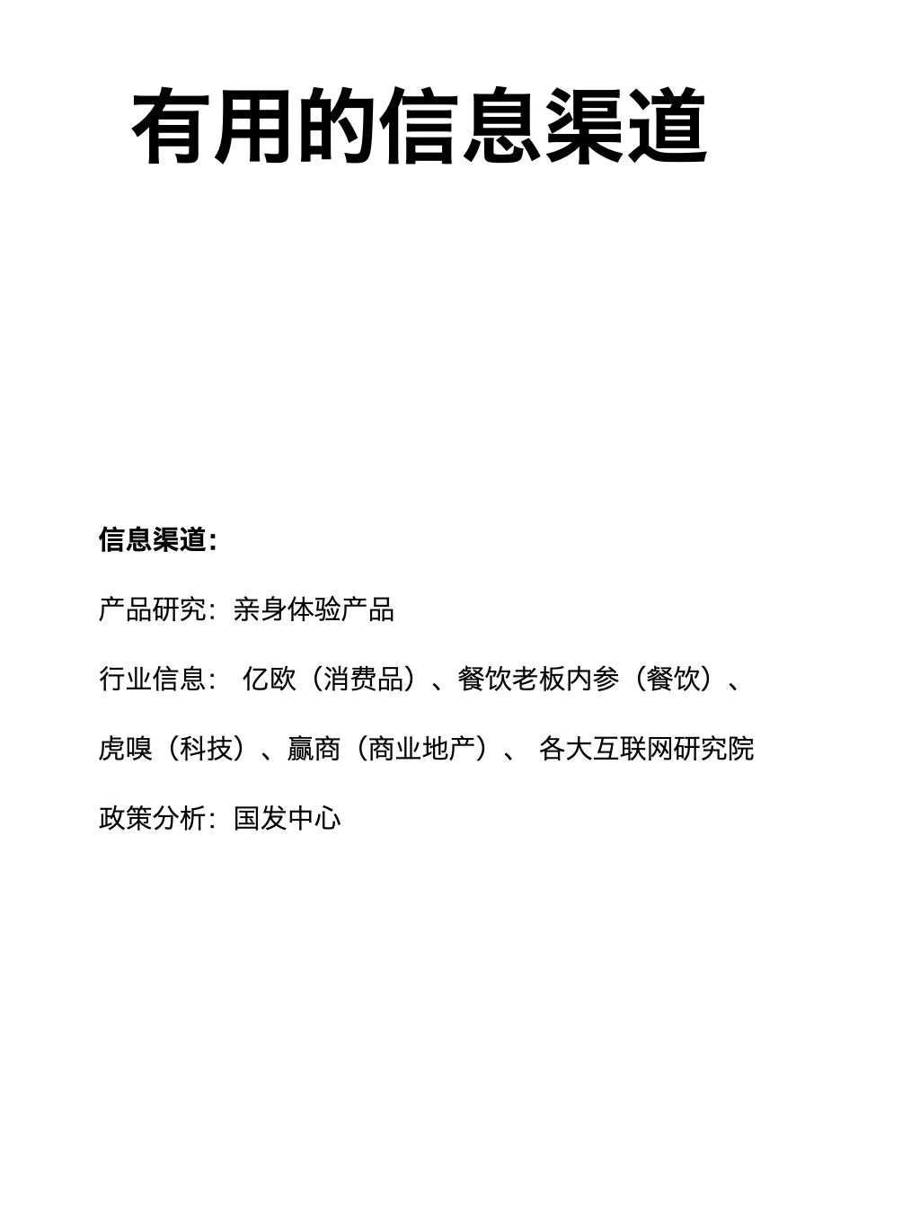 如何 快速摸清 一个行业(完整篇)