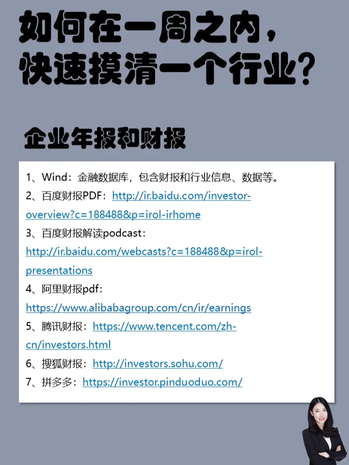 行业研究|商业分析|持续分享知识干货！1/2