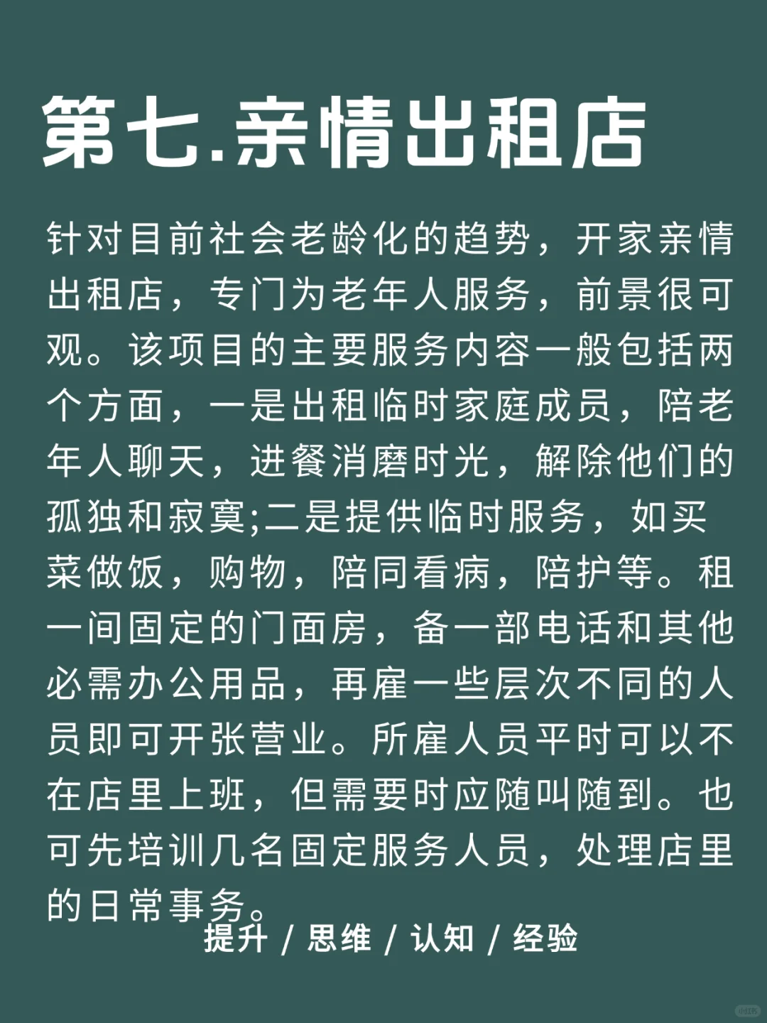利润很吓人的九个冷门项目