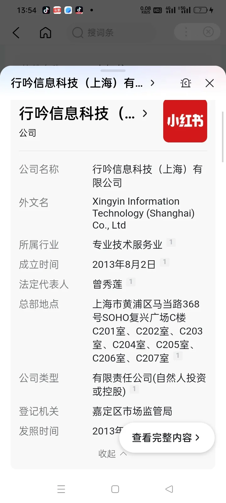 小红书是行吟信息科技（上海）有限公司的