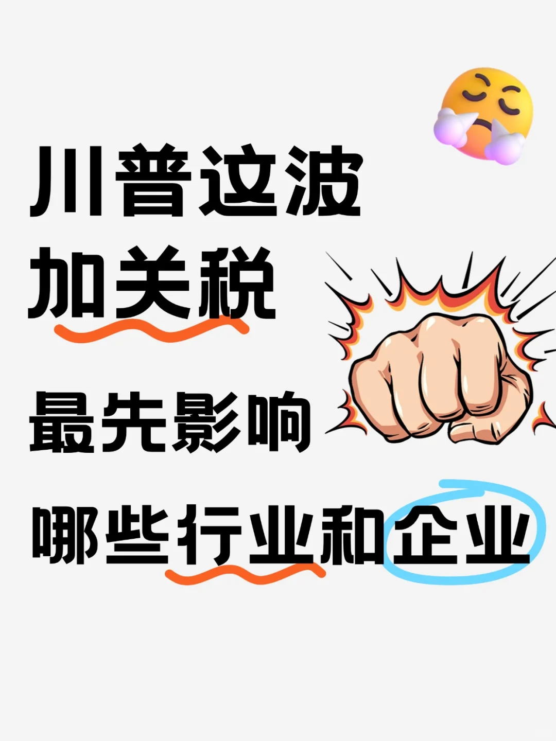 川普加征关税，这些行业和企业最先遭殃！