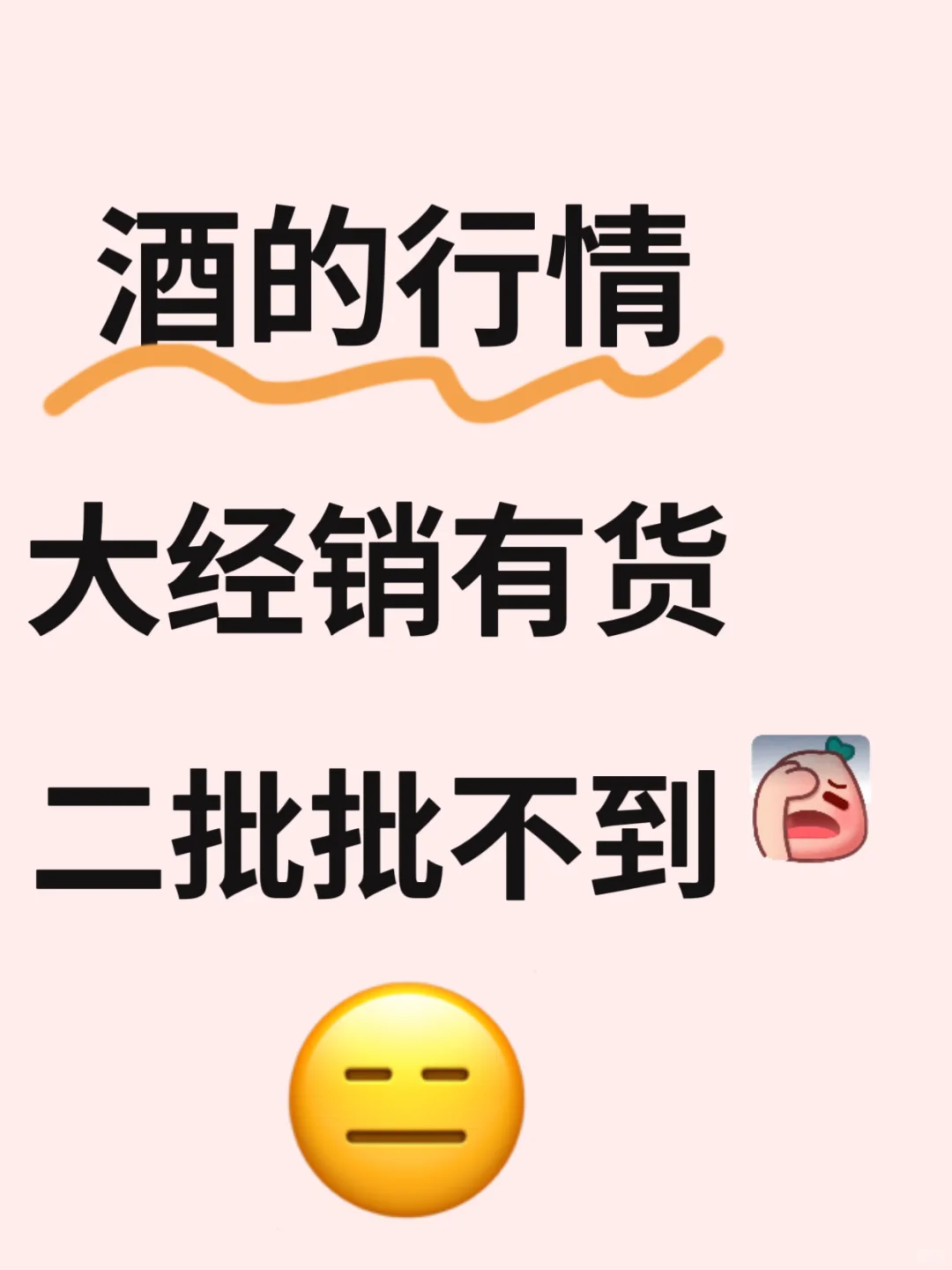 当下做酒行业的大佬前辈们，说说你们的现状