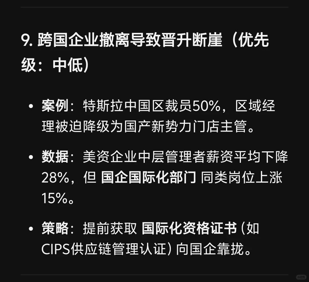 贸易战下的职场，打工人必看10大保命指南