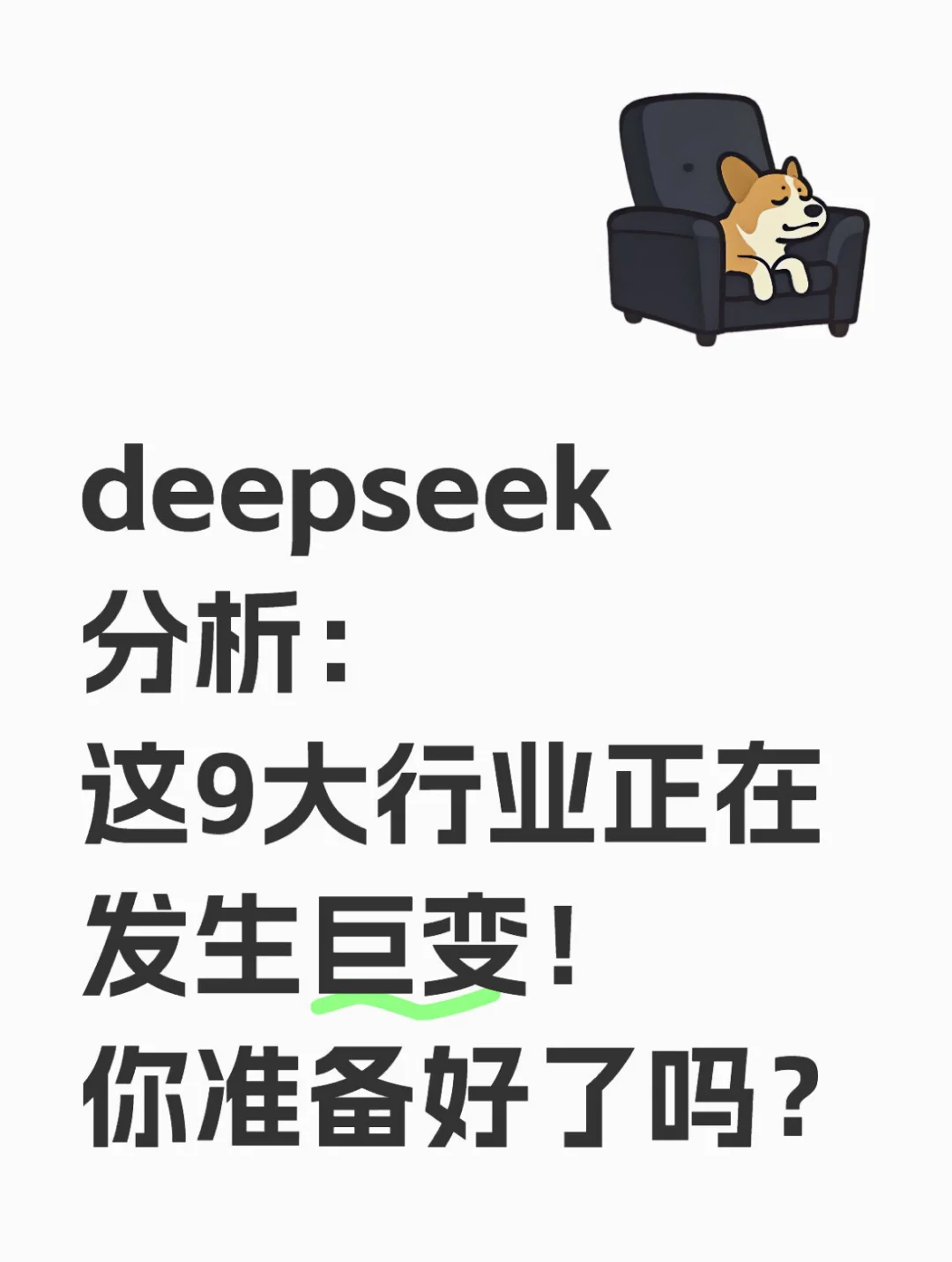 2025年这些行业正在巨变！你准备好了吗