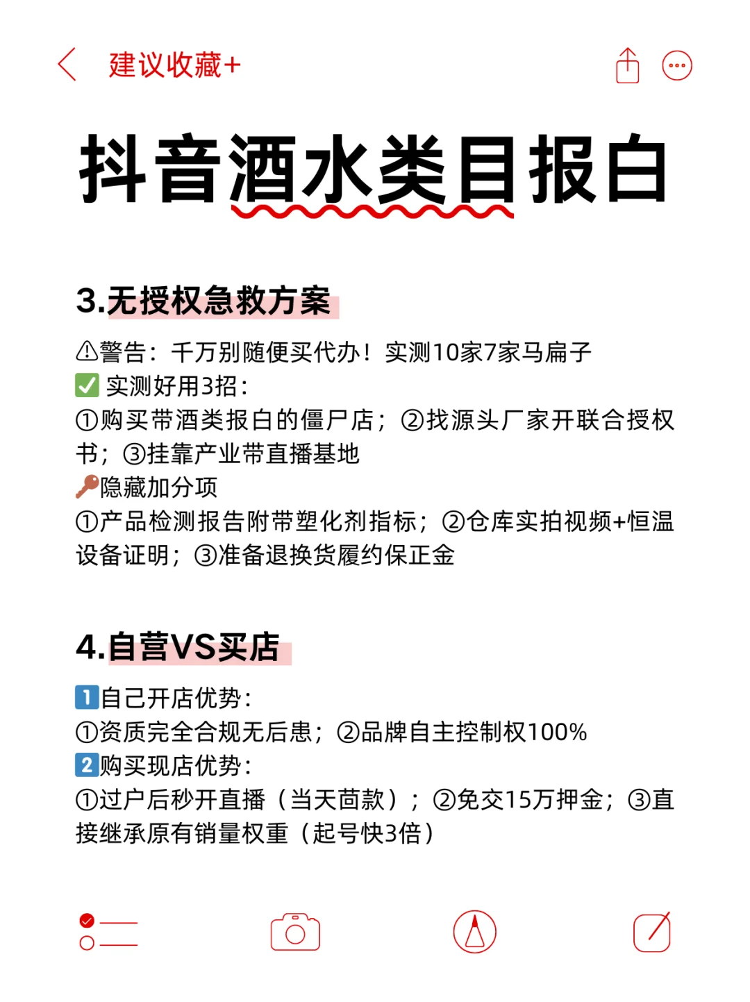 别急着交保证金！先看这篇酒水类目报白流程