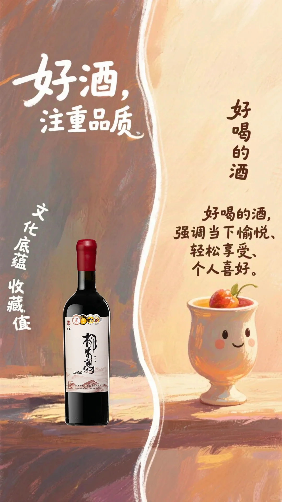 好酒和好喝的酒有什么区别???
