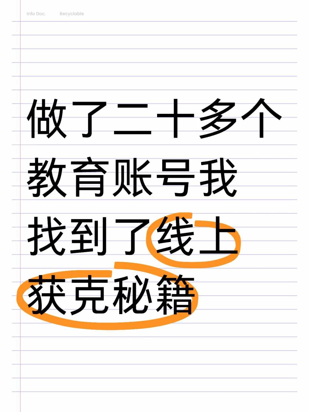 ?终于被我挖到了！教育行业的获克秘籍