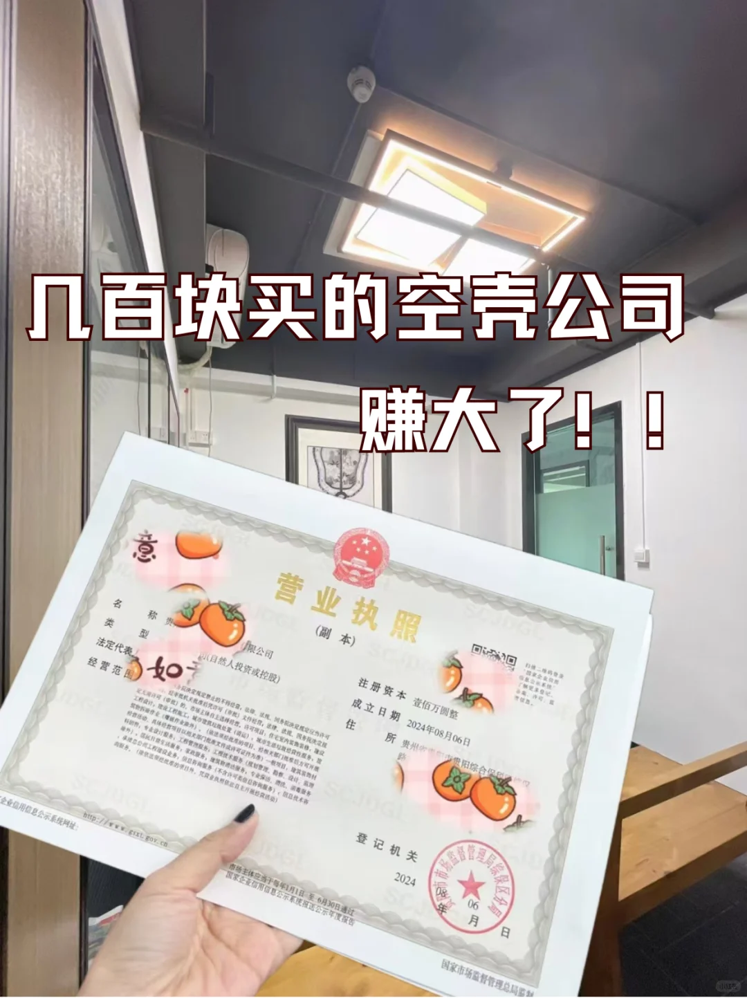 几百块买的公司接到了500W的项目