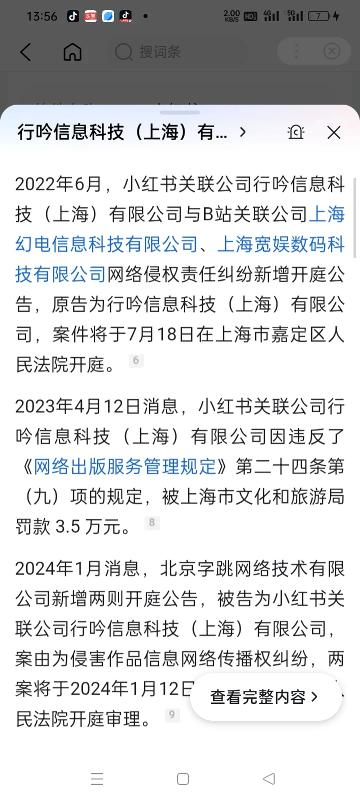 小红书是行吟信息科技（上海）有限公司的