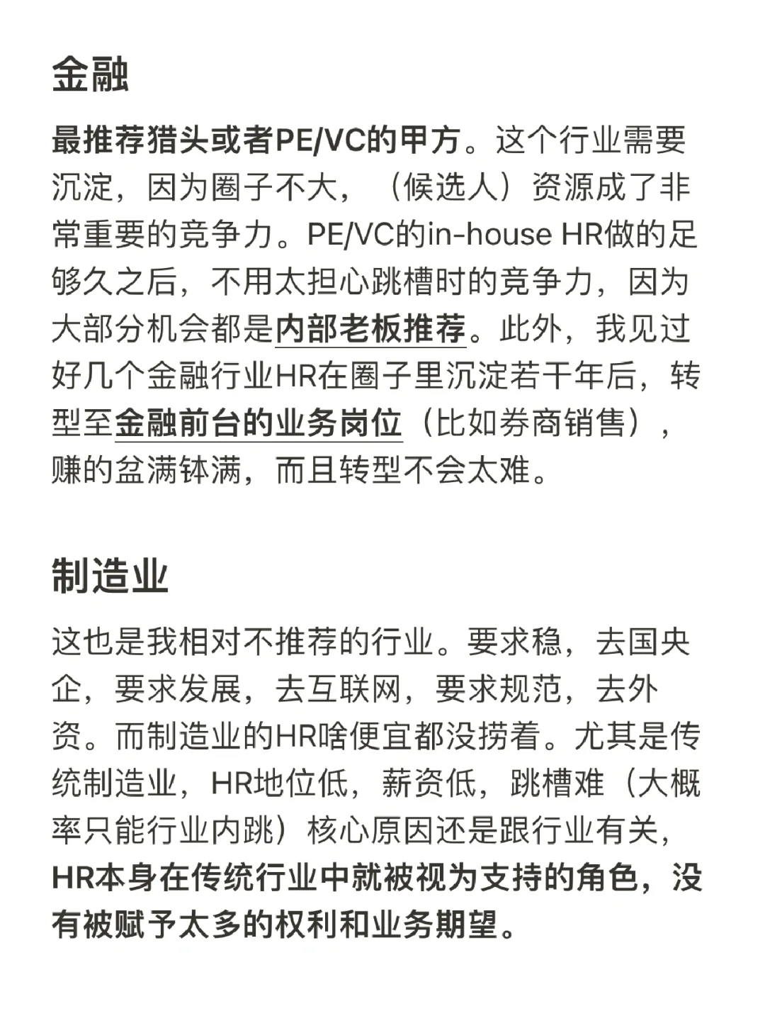 聊聊HR行业选择