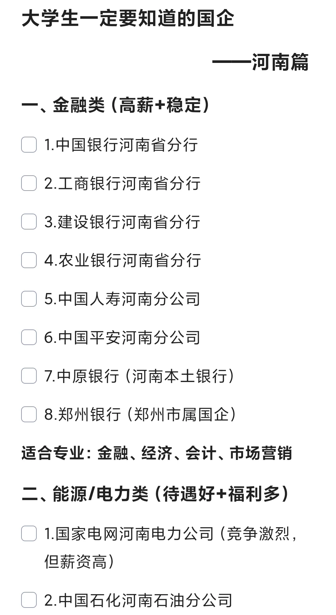 大学生一定要知道的国企——河南篇