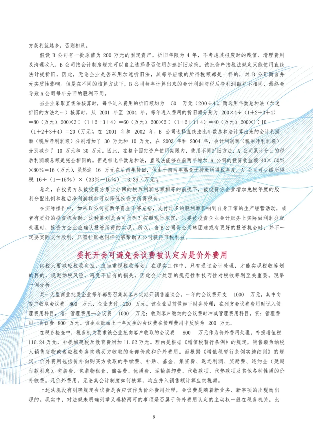 企业税务合规（各行业）：最全案例大放送！