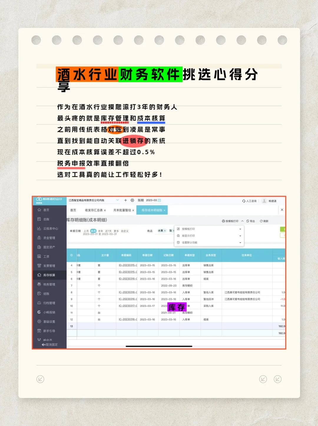 酒行业财务软件挑选指南｜3年踩坑真心话