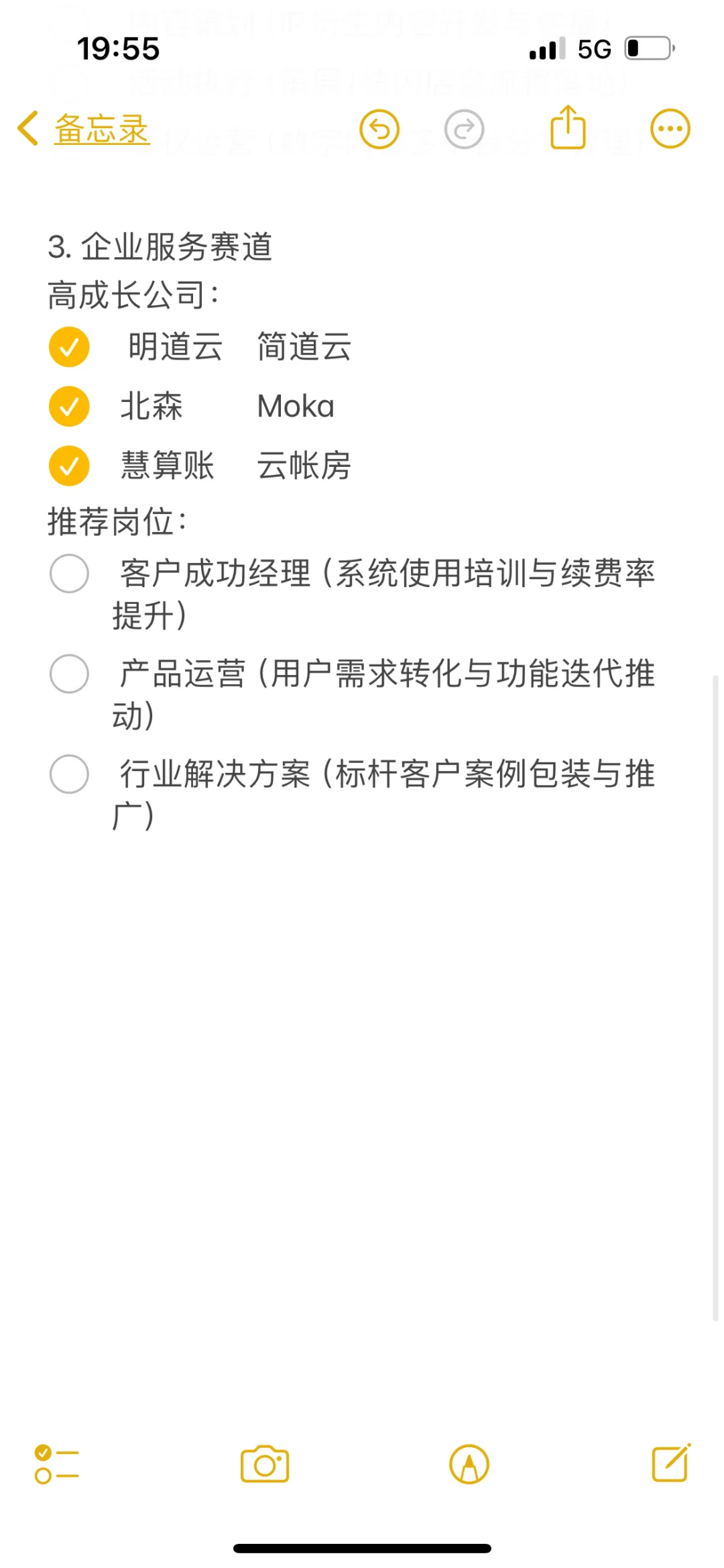 双非文科春招小而美赛道选择