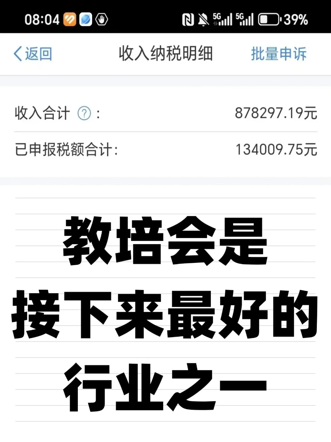 教培近十年会是一个很好的行业