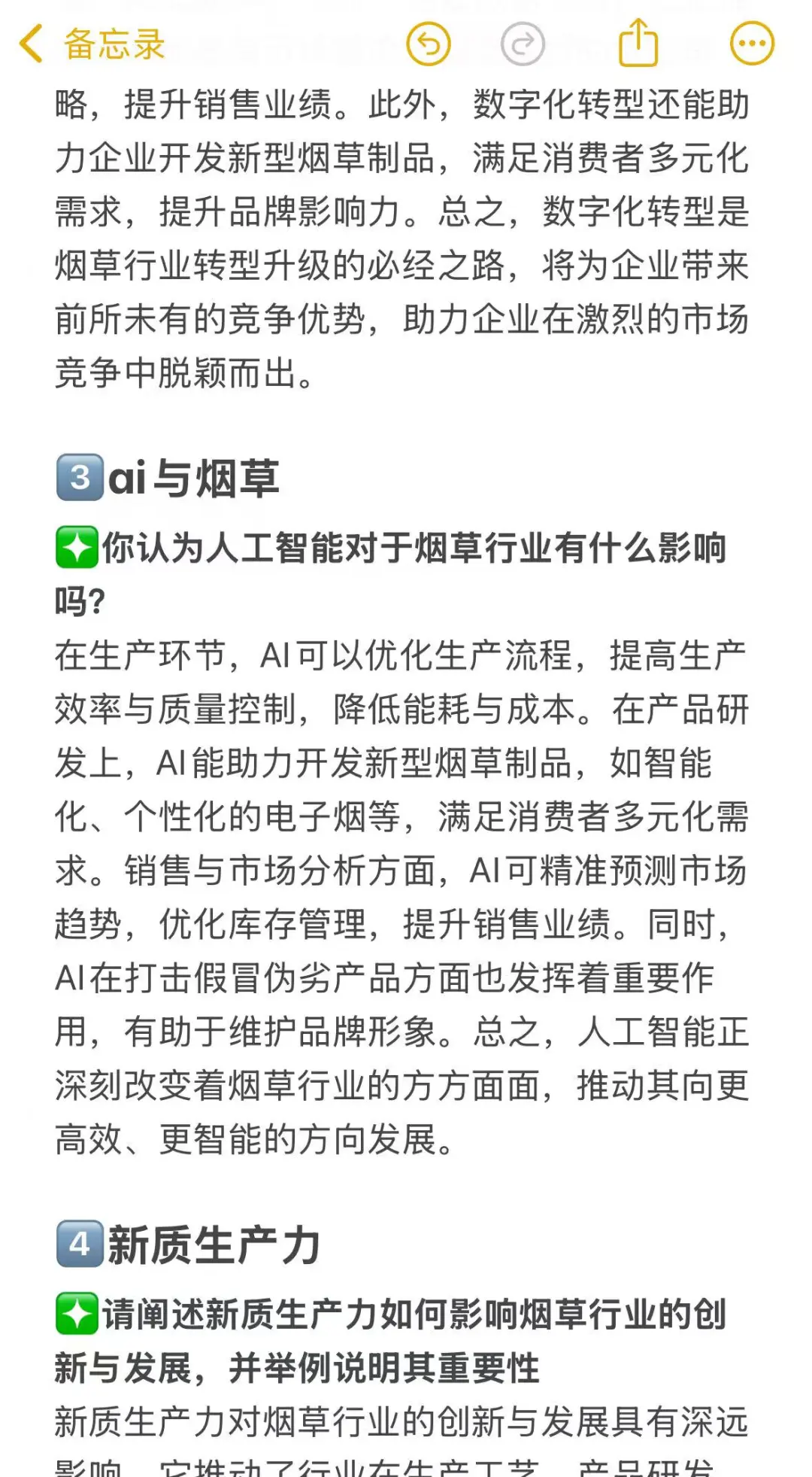 25烟草5大面试热点，你别答不上来！