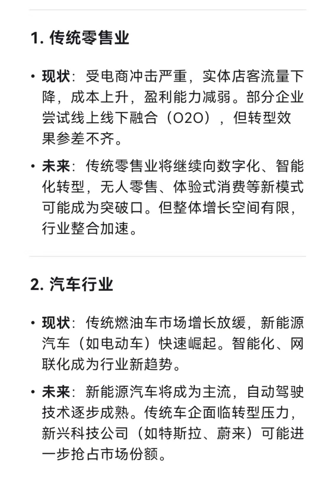 2025年这些行业正在巨变！你准备好了吗