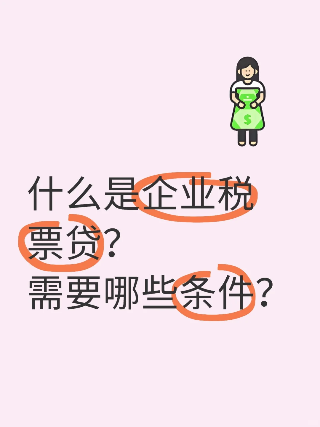 什么是企业税票贷？