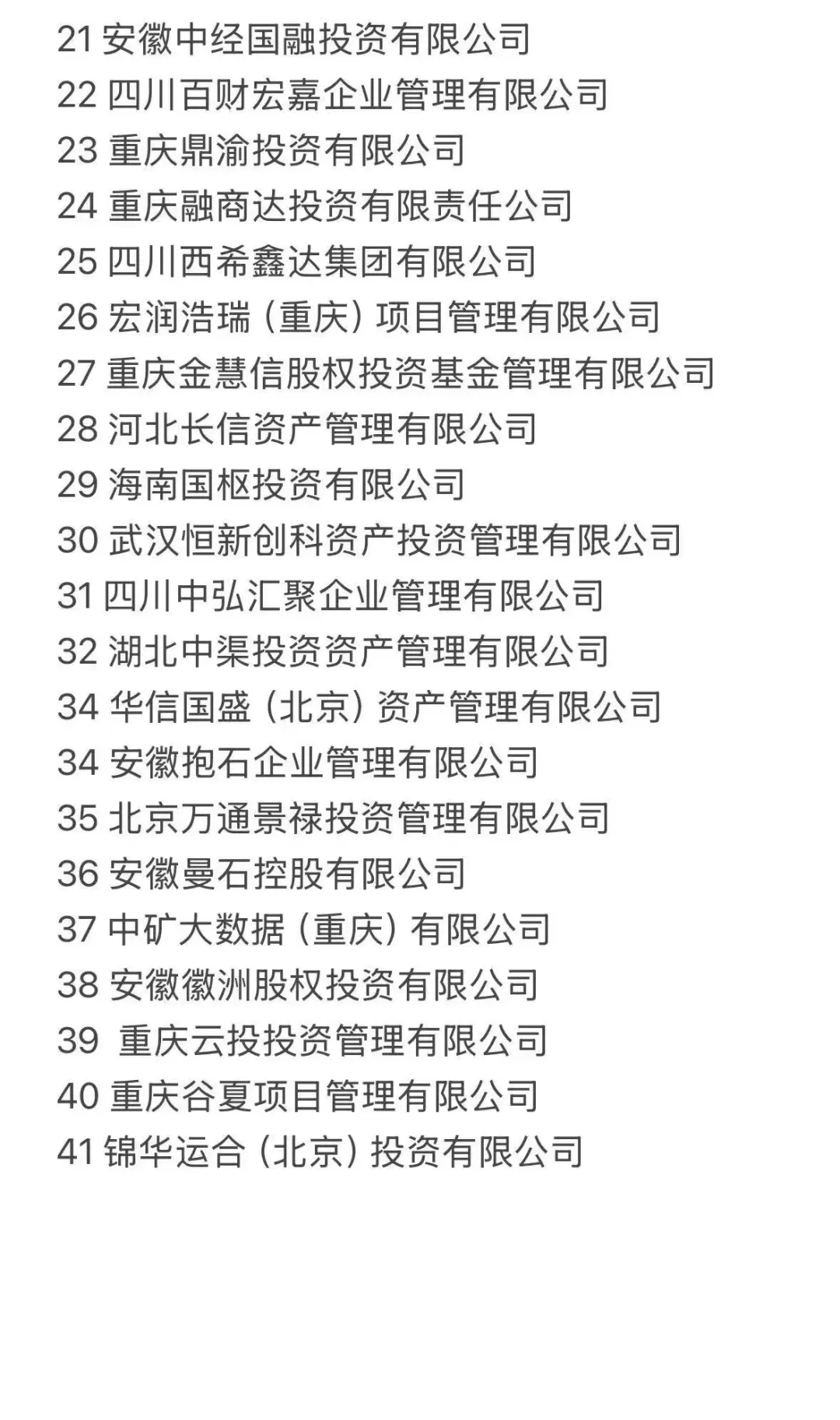 融资骗局