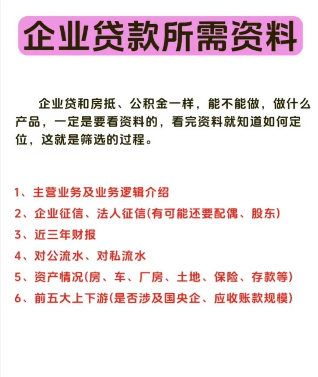 ?讲透所有企业贷款方式，看这一篇就够了