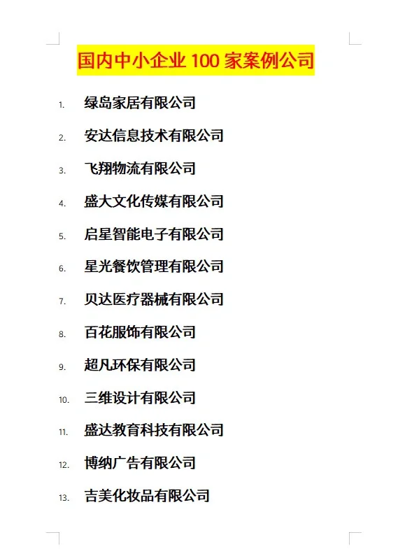 会计姐妹选中小企业案例公司?不在彷徨