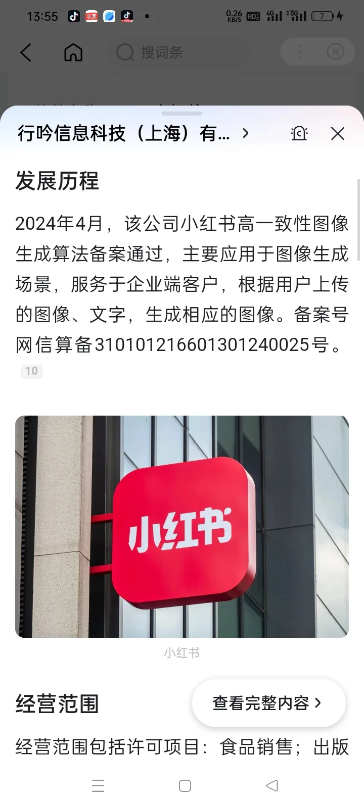 小红书是行吟信息科技（上海）有限公司的