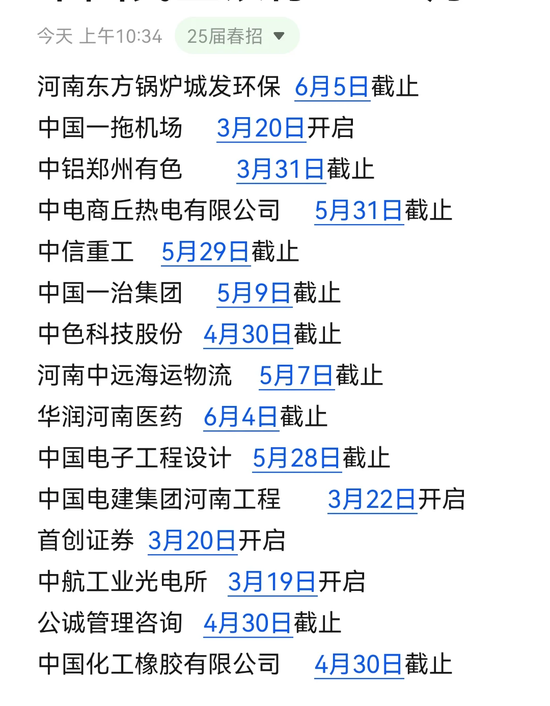 河南春招突然爆发了，本科起报！
