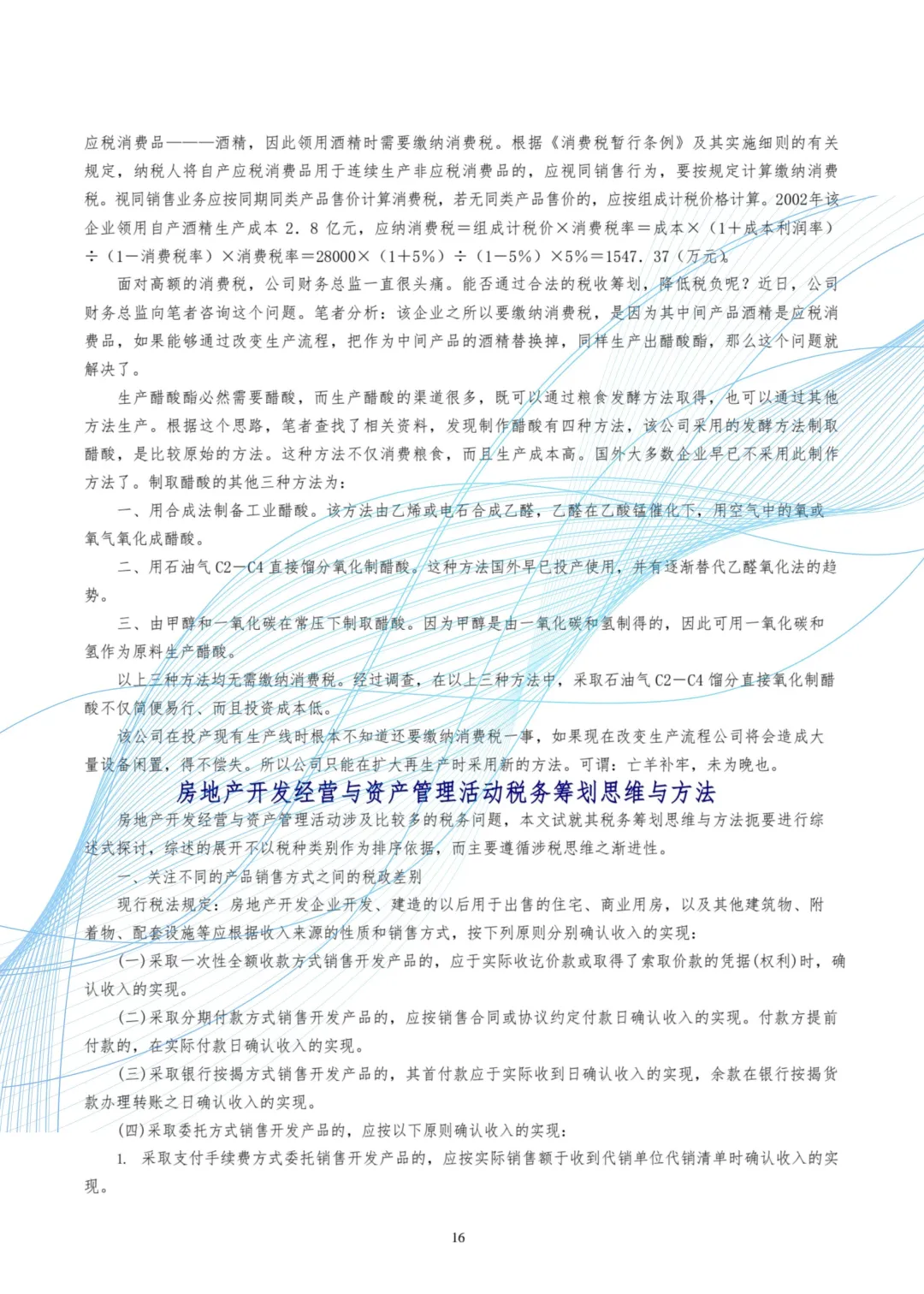 企业税务合规（各行业）：最全案例大放送！