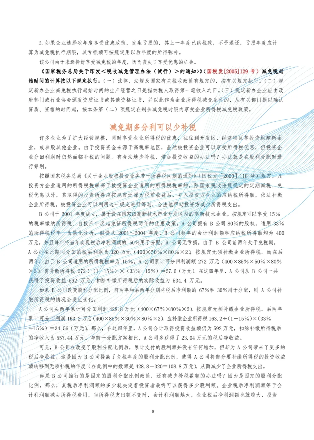 企业税务合规（各行业）：最全案例大放送！