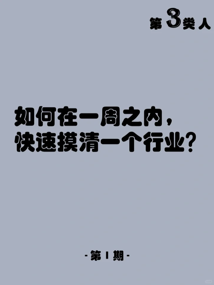 行业研究|商业分析|持续分享知识干货！1/2