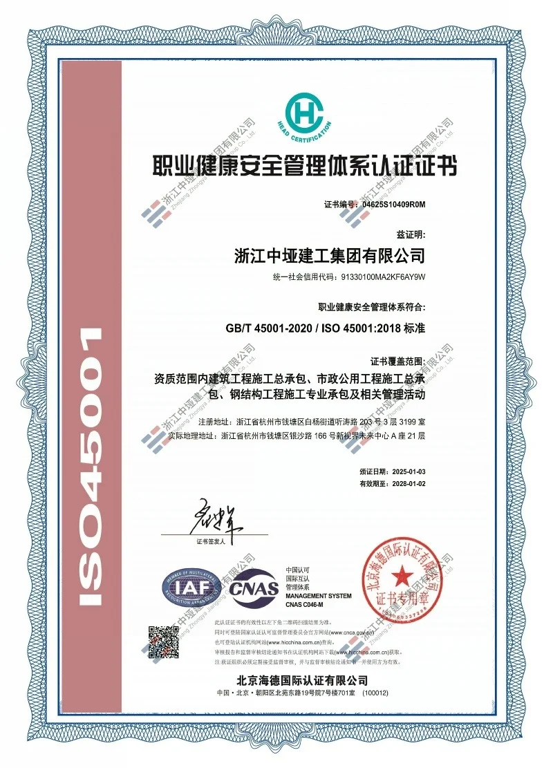 中垭建工集团：以权威认证彰显卓越实力