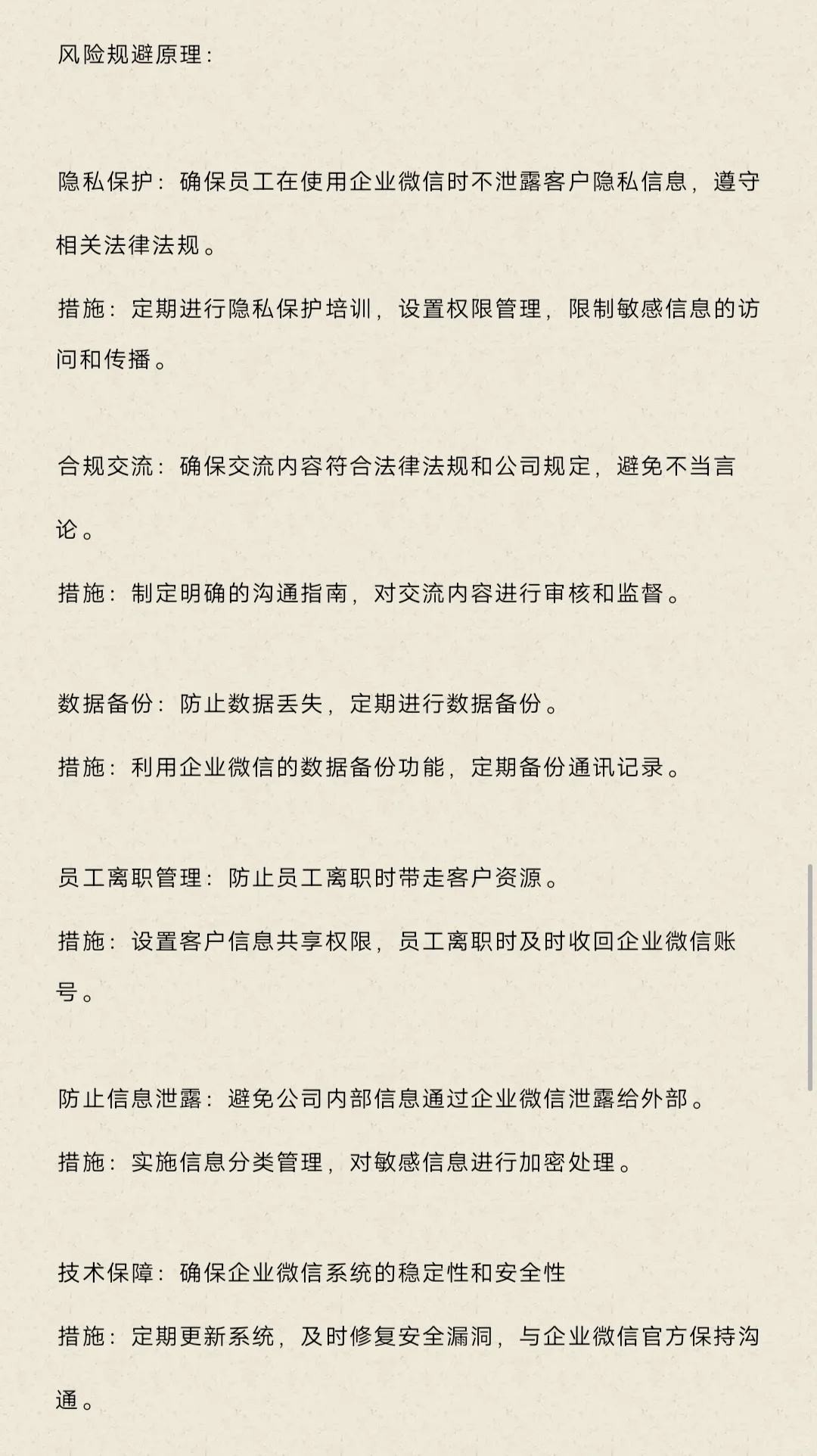 为什么要求用企业微信？