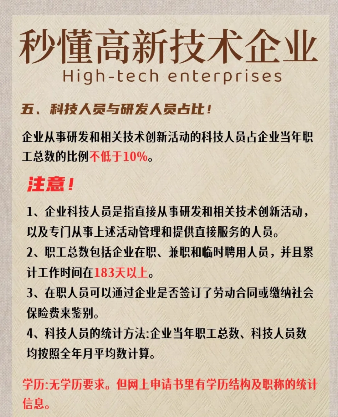 带你秒懂高薪企业!!!