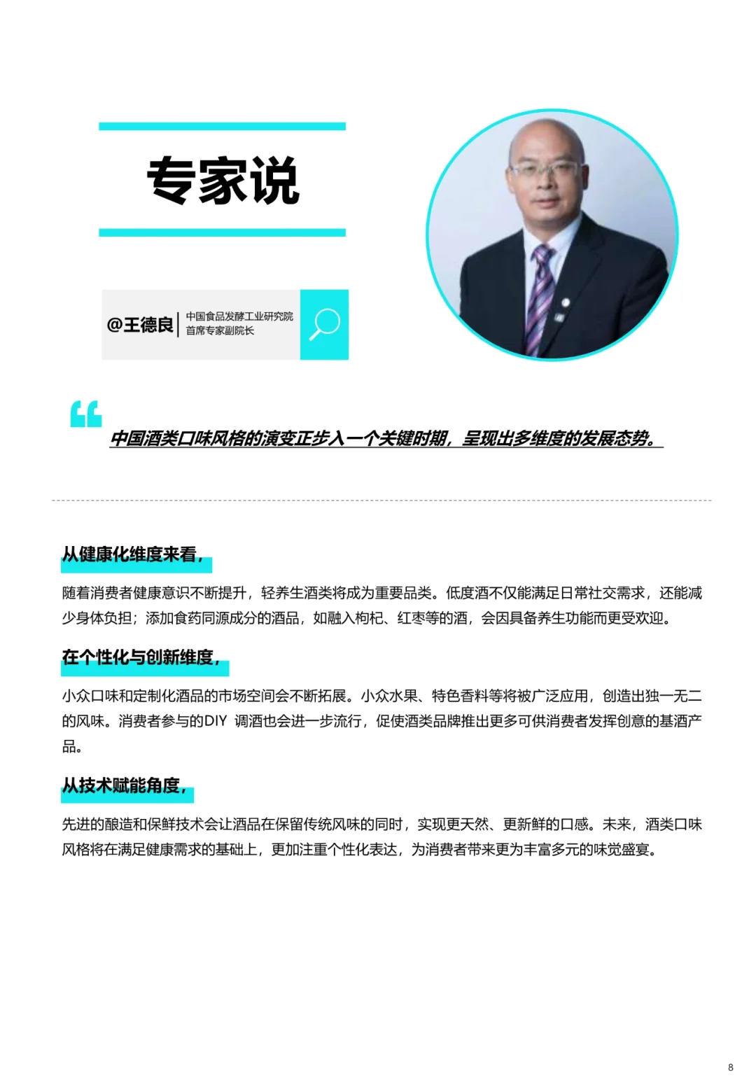 2025酒水饮料消费趋势报告