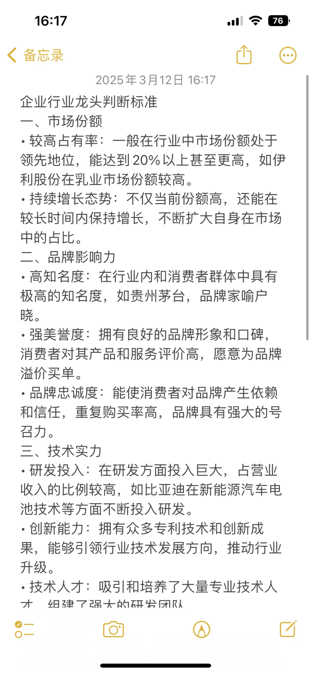 企业行业龙头判断标准
