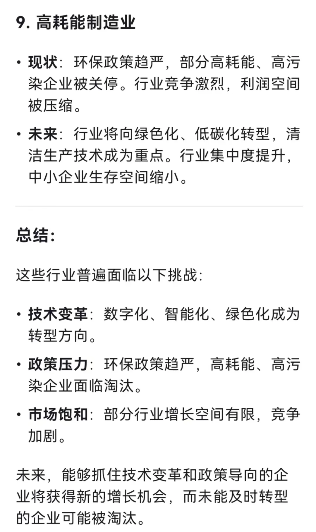 2025年这些行业正在巨变！你准备好了吗