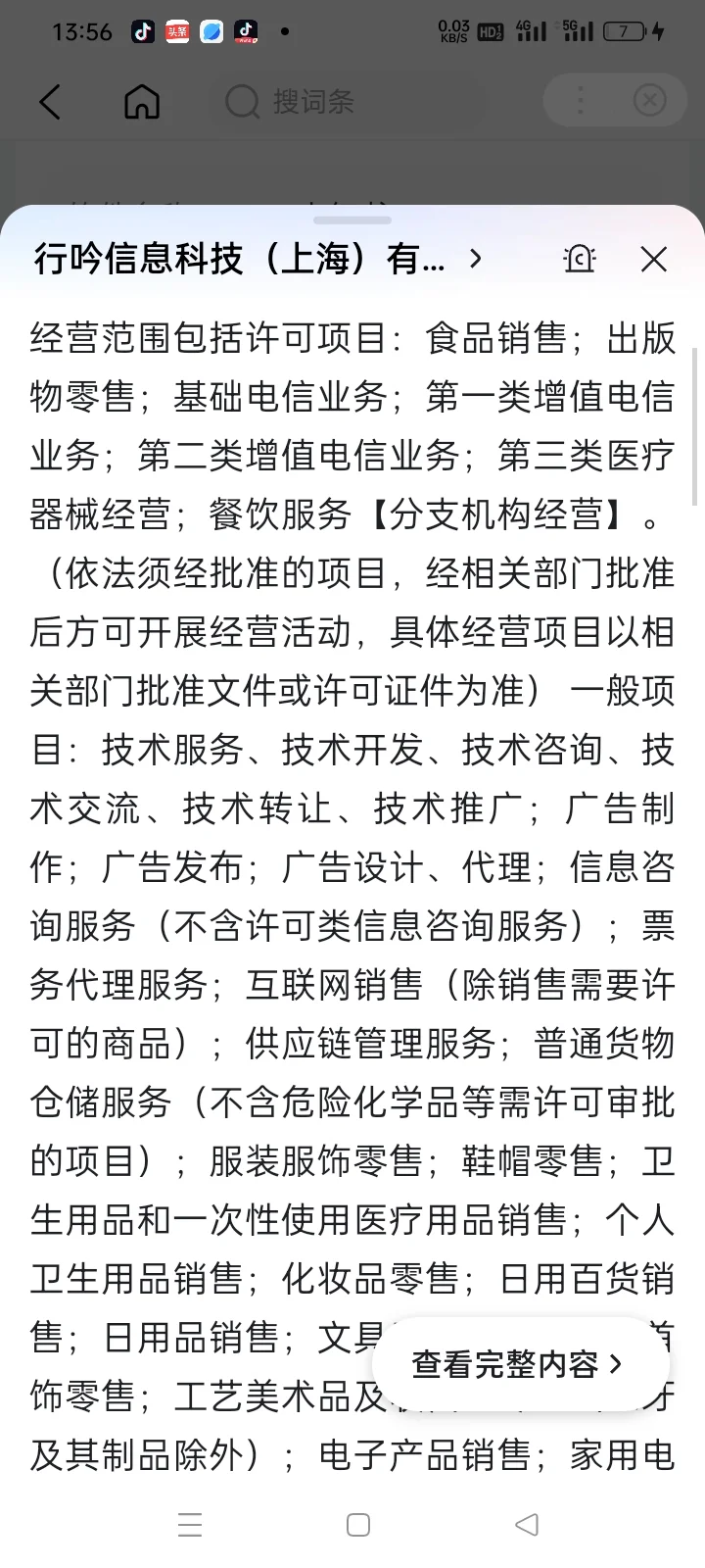 小红书是行吟信息科技（上海）有限公司的