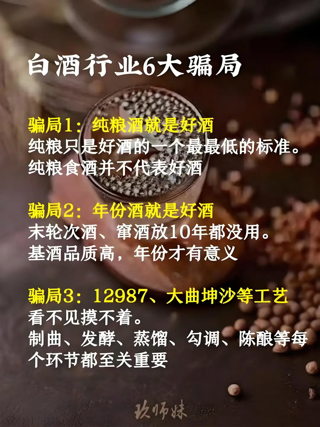 ⚠️白酒行业6大骗局，你都知道吗？