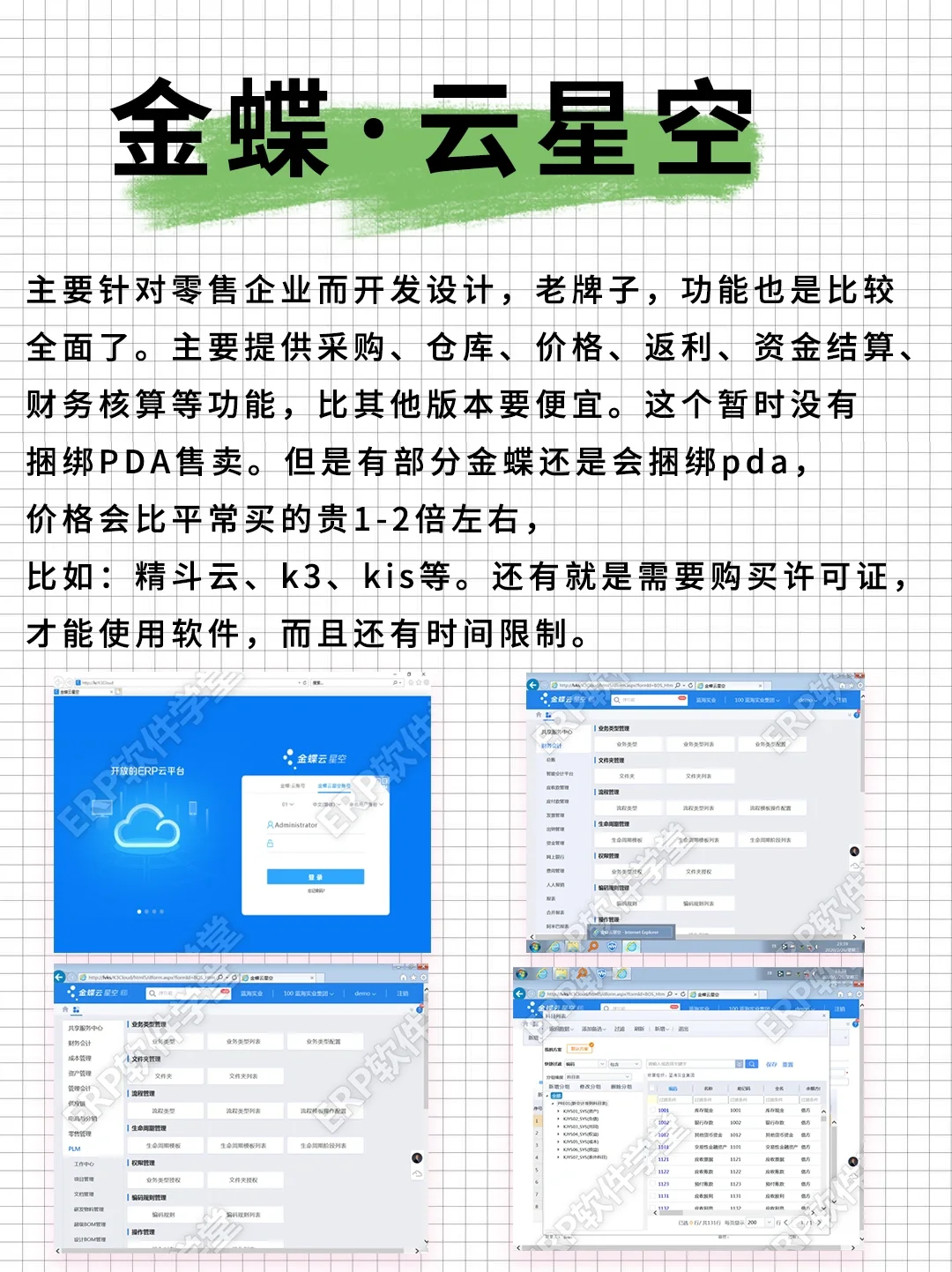 不同行业适合哪种管理软件？