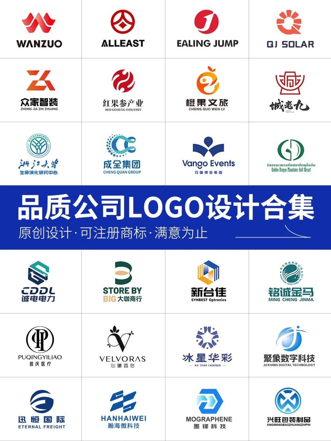 品质公司logo设计合集｜商标设计可注册