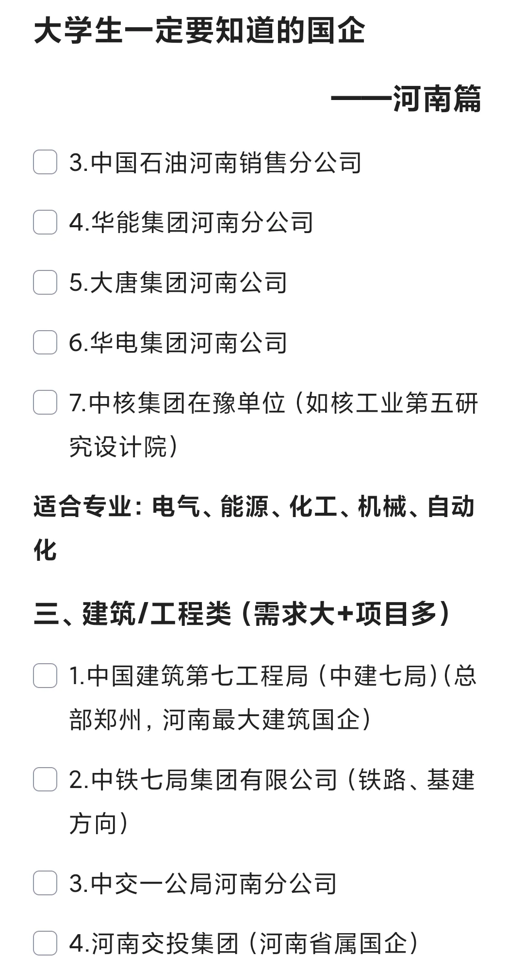 大学生一定要知道的国企——河南篇