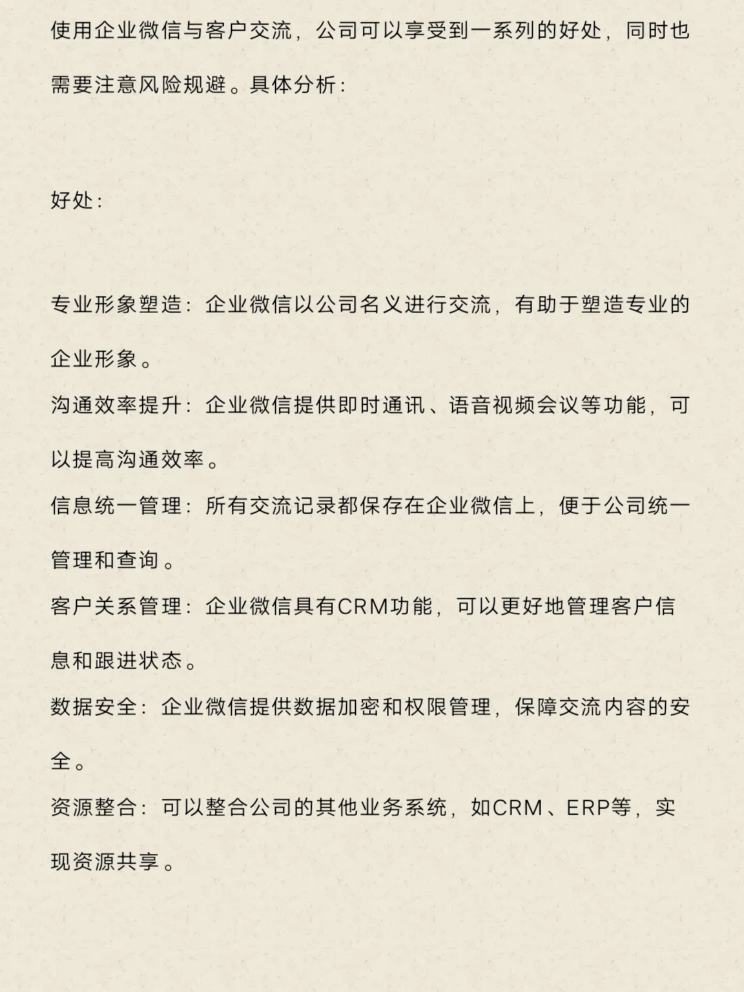 为什么要求用企业微信？