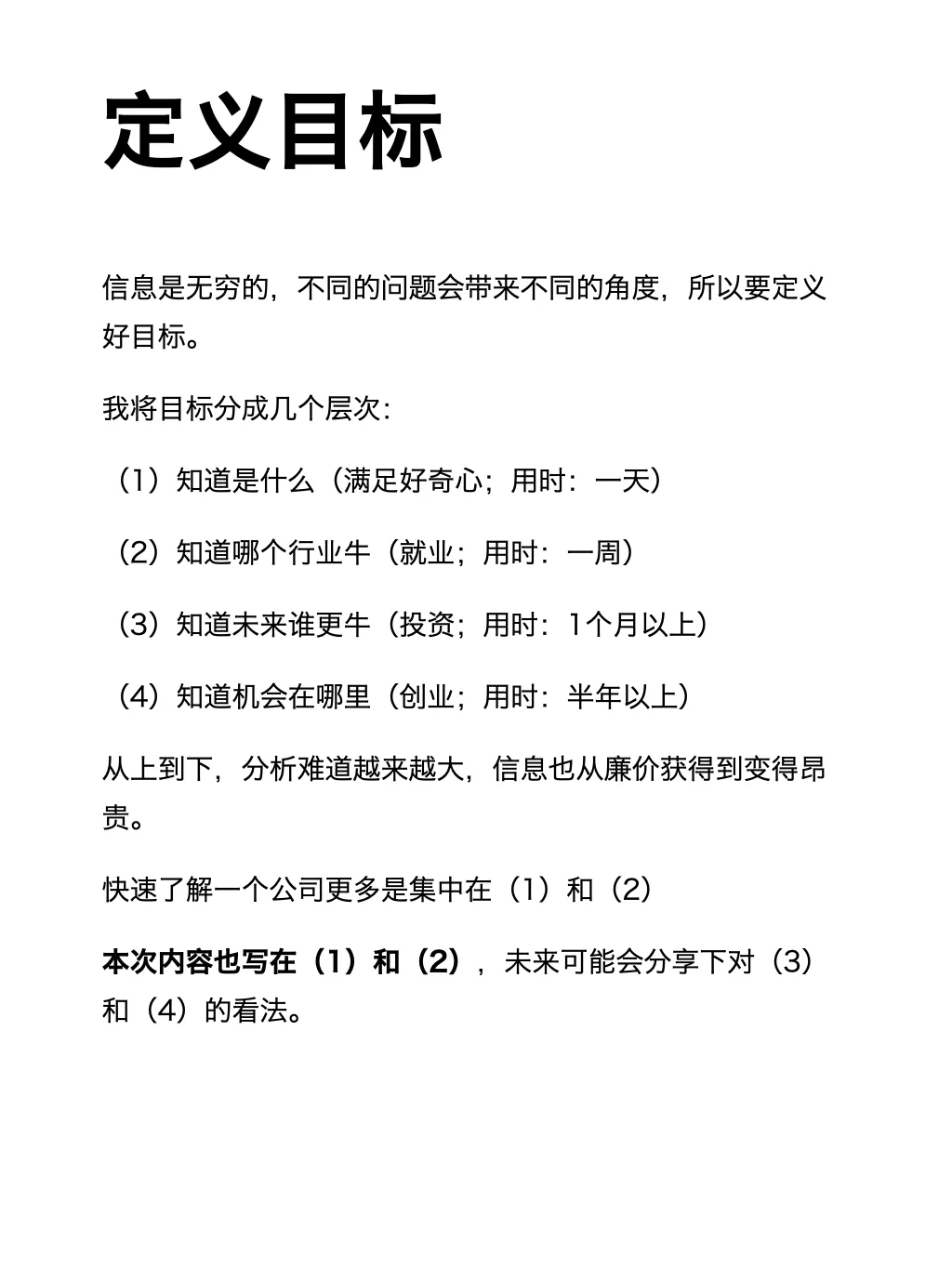 如何 快速摸清 一个行业(完整篇)
