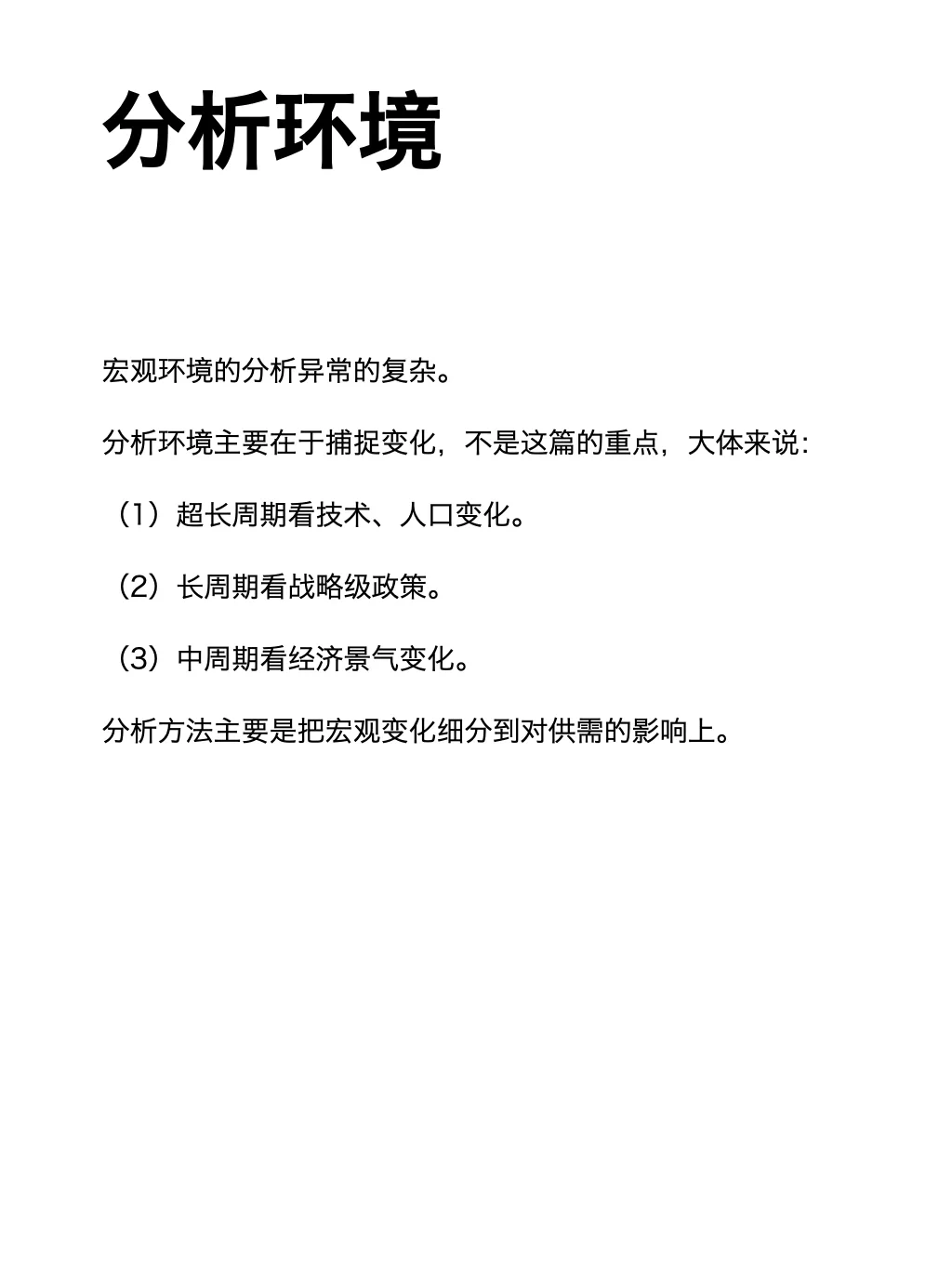 如何 快速摸清 一个行业(完整篇)