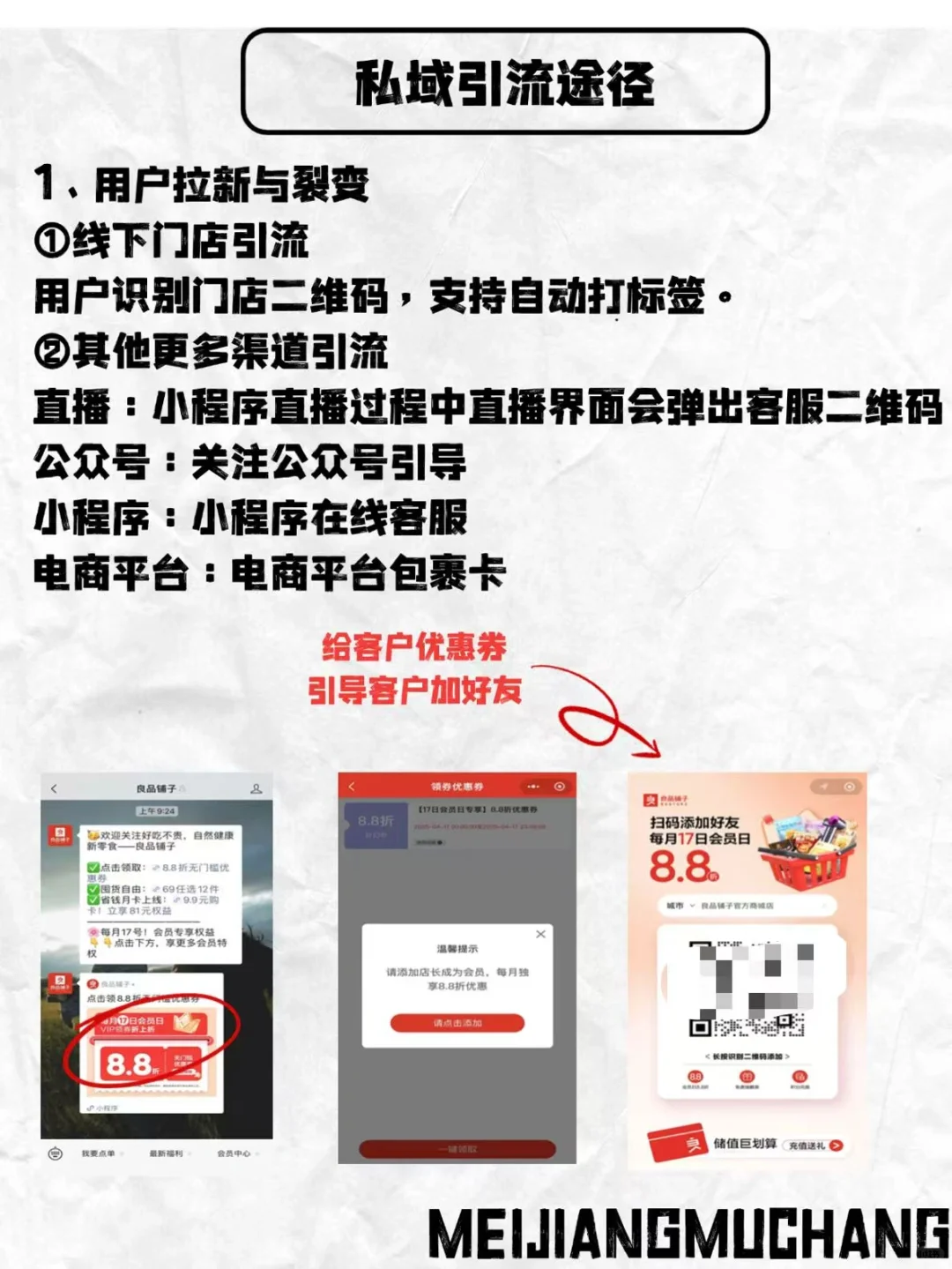 私域运营拆解