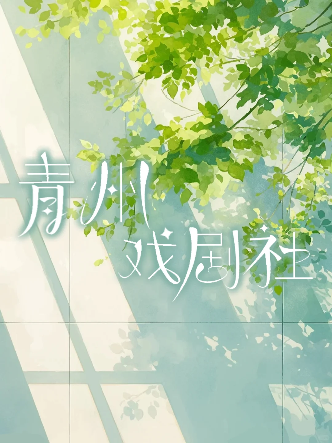 oc企业招人||宝宝们快来呀