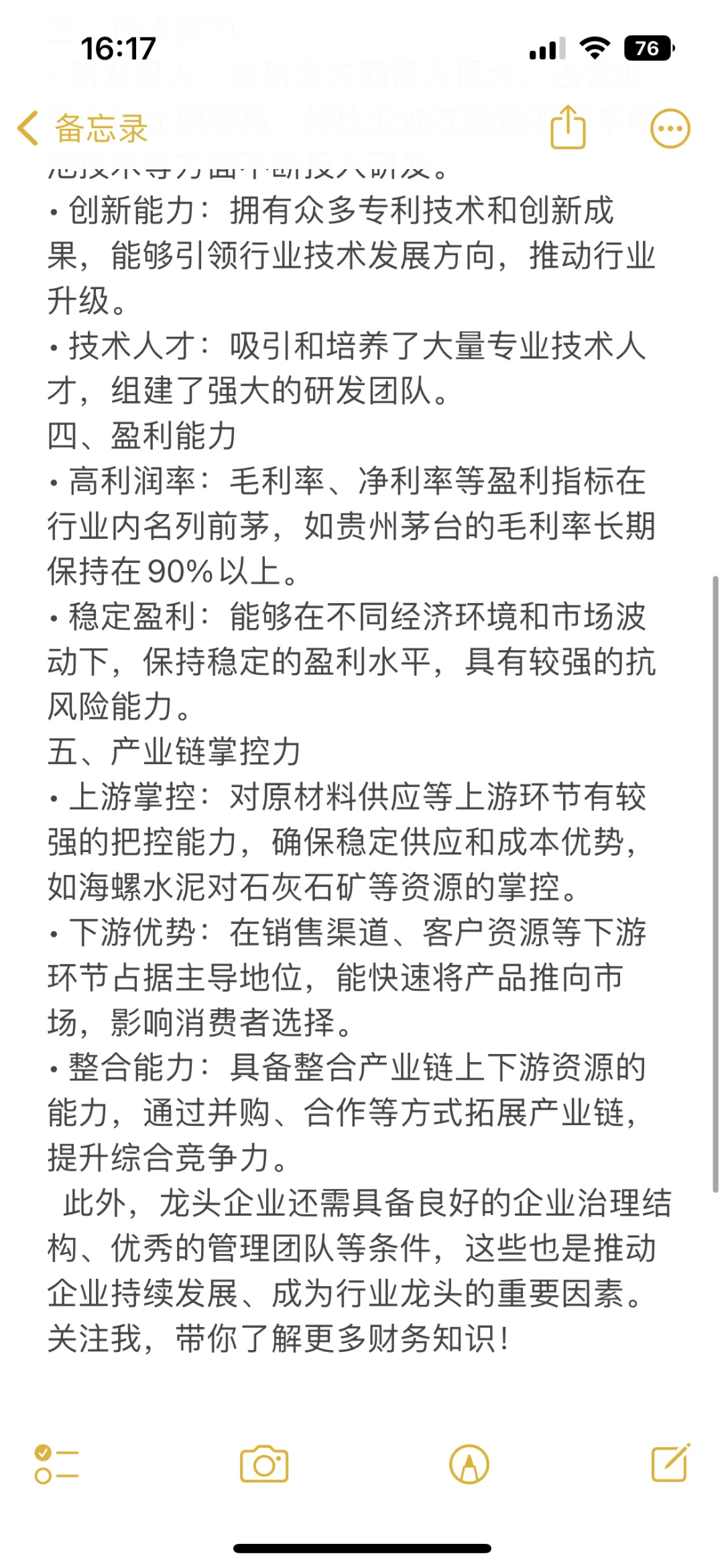 企业行业龙头判断标准