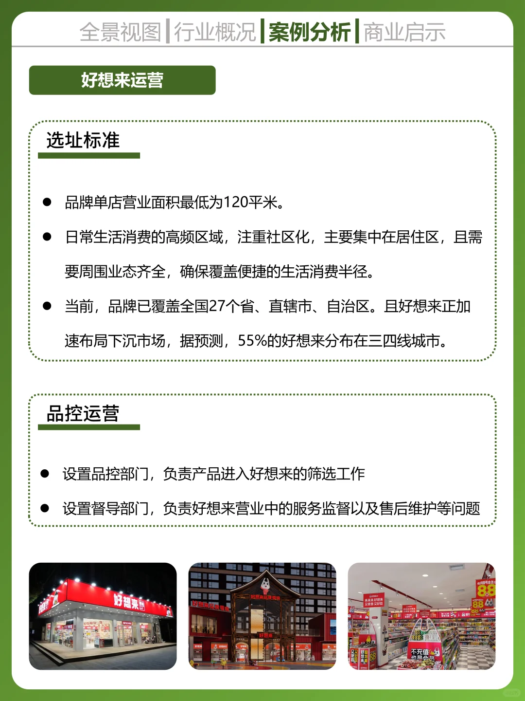 一天吃透一个行业。零食