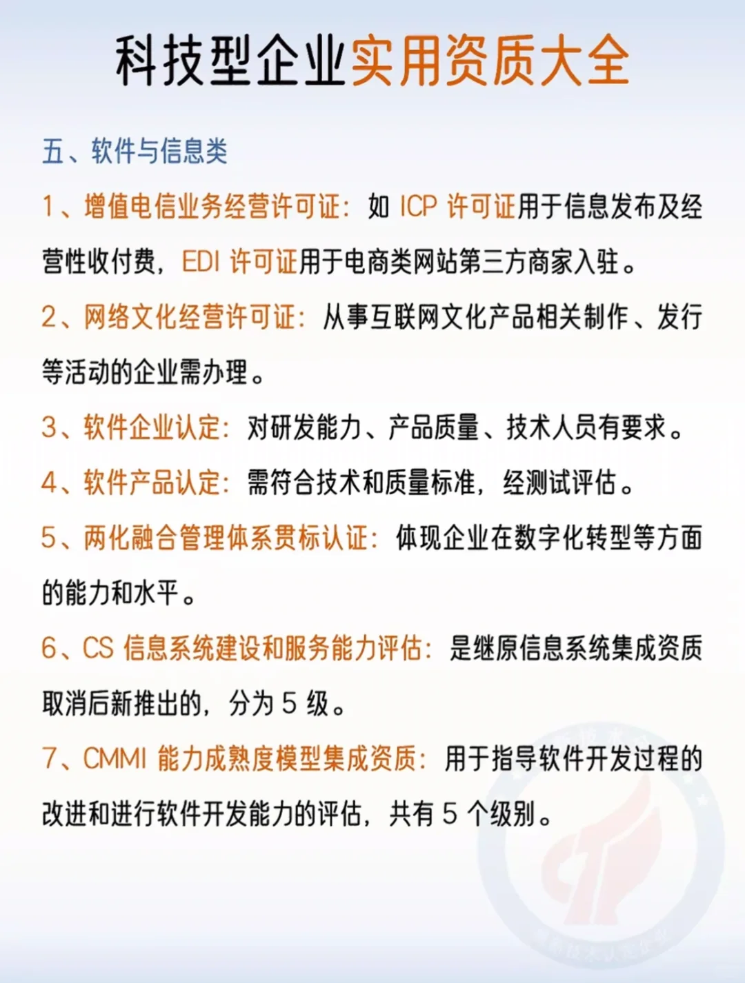 科技型企业资质大全