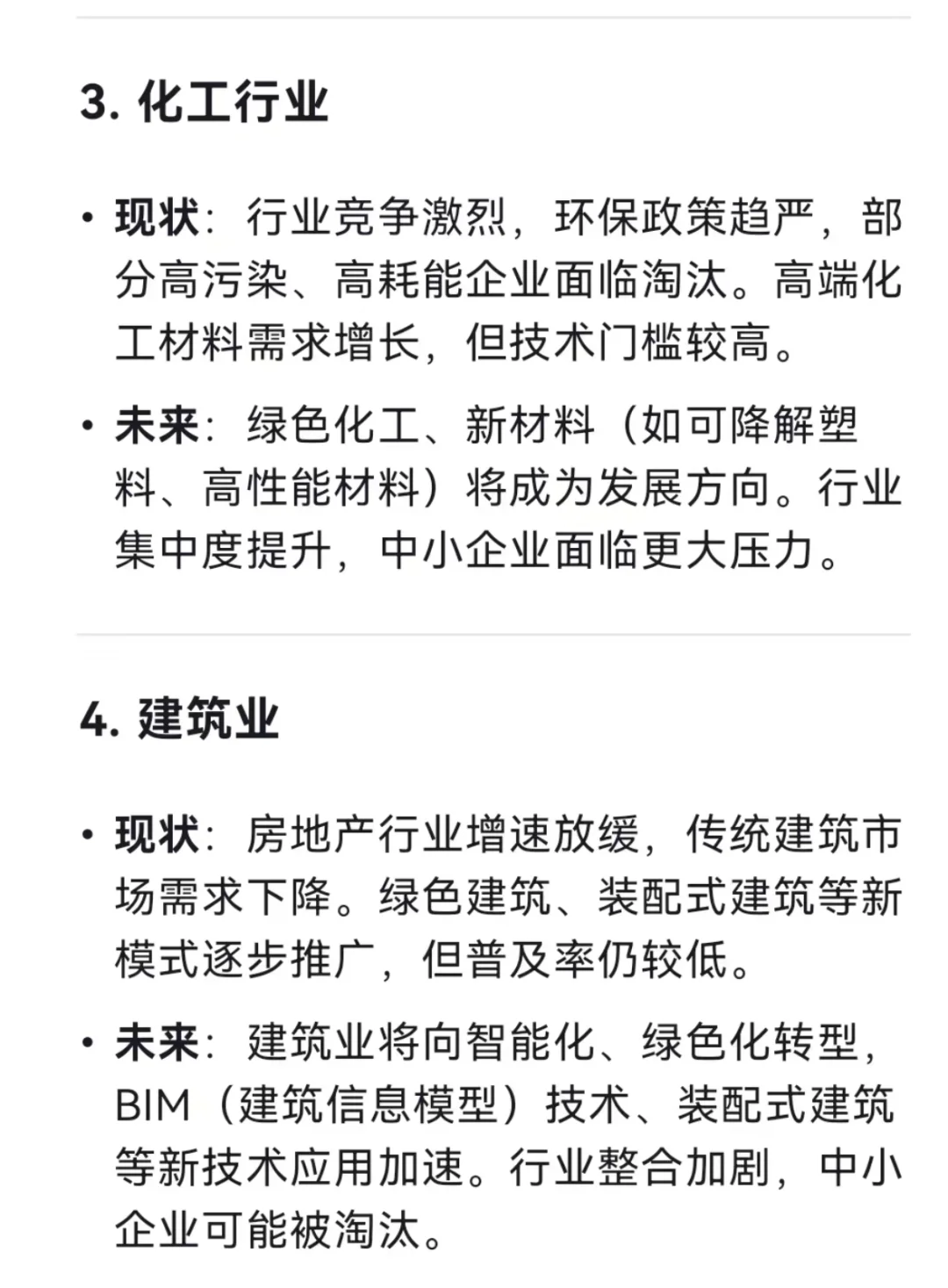 2025年这些行业正在巨变！你准备好了吗